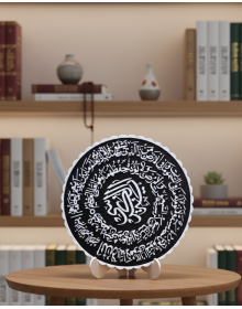 Ayetel Kursi Round Desktop Decorative Islamic Wall and Coffee Table Ornament